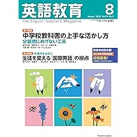 英語教育 専門書 Amazon.co.jp: 英語教育 2025年 08 月号 [雑誌] : 本
